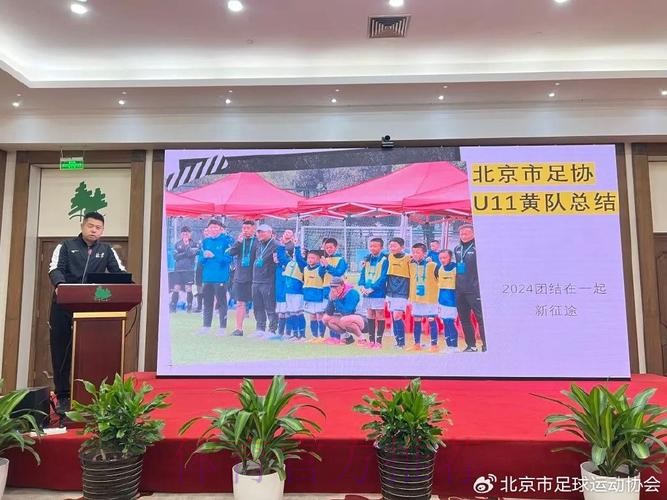 中国足协青训中心第二次工作研讨会在京召开