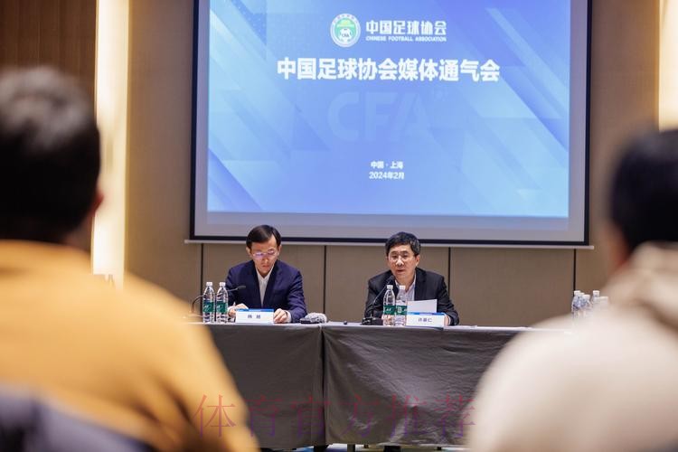 中国足协积极探索裁判发展“新时代”